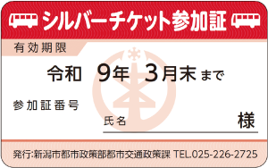 シルバーチケットの見本