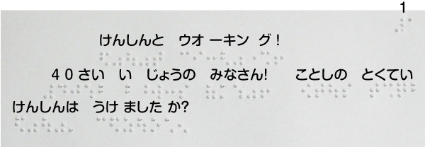 点字の見本