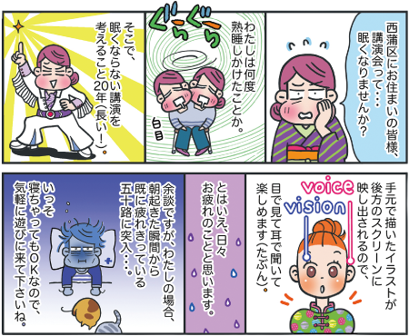 高野優さん作の講演会の漫画