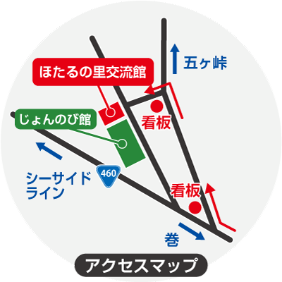 ほたるの里交流館のアクセスマップ