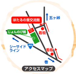 ほたるの里交流館アクセスマップ