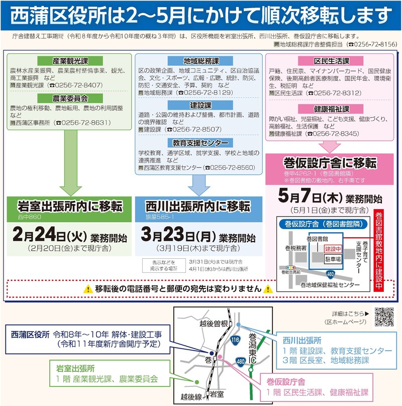 仮庁舎移転のお知らせ