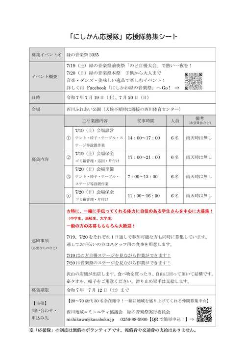 緑の音楽祭応援隊募集シート