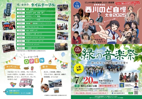 緑の音楽祭チラシ