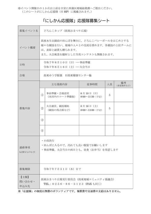 どろんこカップ応援隊募集シート