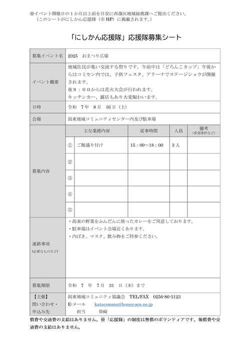 おまつり広場応援隊募集シート