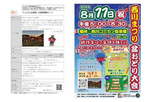 R7-8応援隊募集シート（西川まつり盆おどり大会）