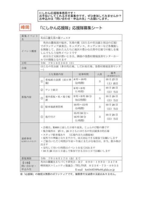 R7-11応援隊募集シート（角田山麓矢垂の郷フェスタ）