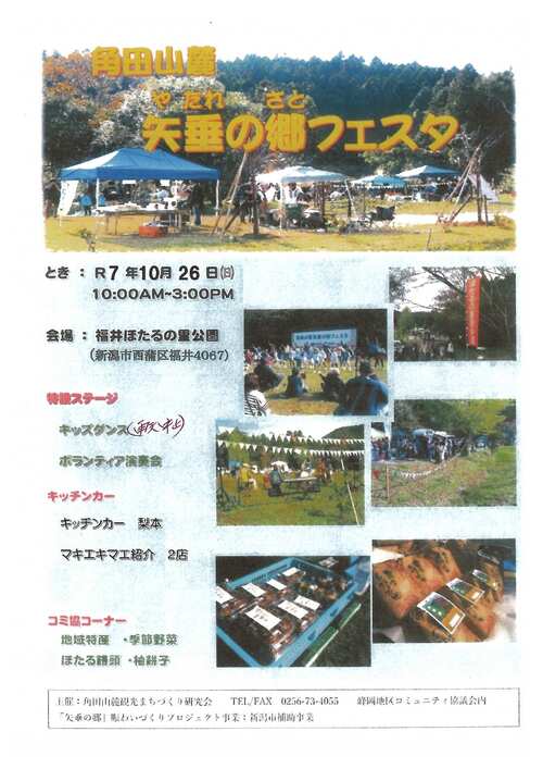 角田山麓矢垂の郷フェスタチラシ