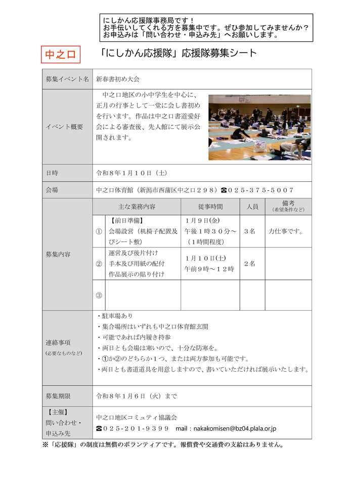 R7-14応援隊募集シート（新春書初め大会）