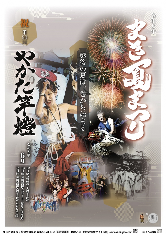 にしかん応援隊（ボランティア）」の募集情報 新潟市西蒲区