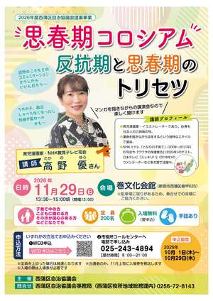 講演会チラシ画像