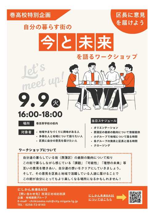 巻高校ワークショップチラシ