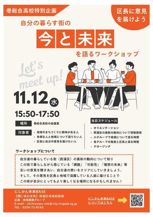 巻総合高校ワークショップチラシ