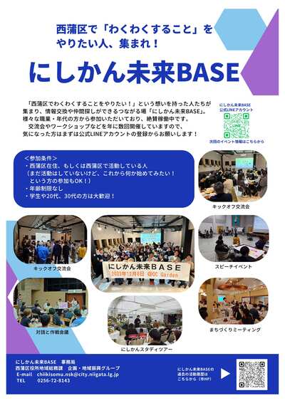 にしかん未来BASEのチラシ