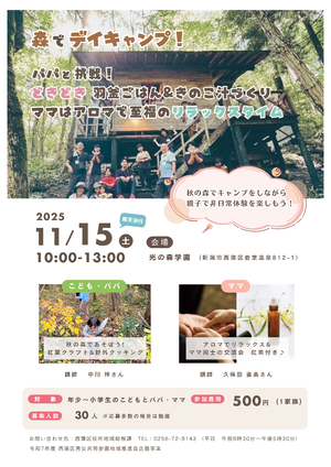 イベントのチラシ