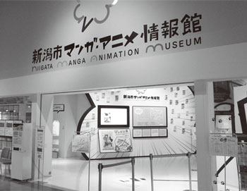 写真　「マンガ・アニメのまち　にいがた」の情報発信拠点である新潟市マンガ・アニメ情報館