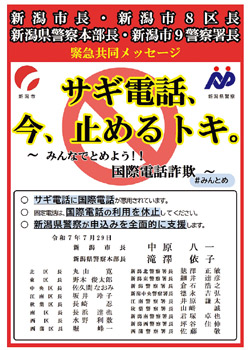 写真　緊急共同メッセージ