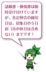 写真　請願・陳情とは