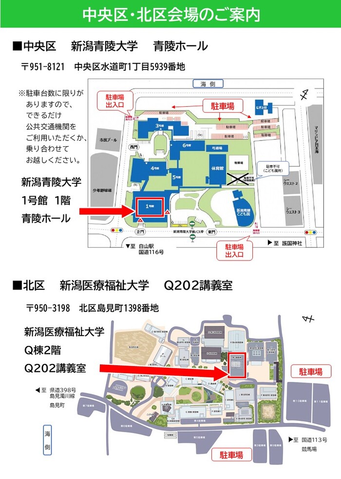 中央区・北区会場のご案内