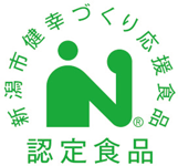 新潟市健幸づくり応援食品認定制度 ロゴマーク