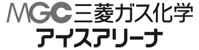 MGC三菱ガス化学アイスアリーナ　ロゴマーク