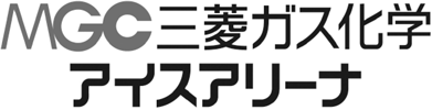 MGC三菱ガス化学アイスアリーナ　ロゴマーク