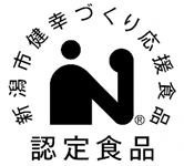 新潟市健幸づくり応援食品　認定マーク