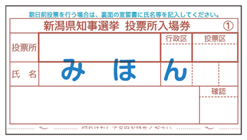 投票所入場券の見本