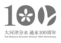 大河津分水 通水100周年