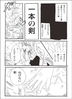 こどもにいがたマンガ大賞「マジぬ剣」