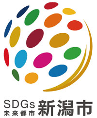 SDGs未来都市新潟市 オリジナルロゴマーク