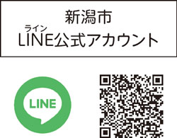 新潟市LINE公式アカウント