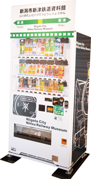 新津鉄道資料館オリジナルデザインの自動販売機