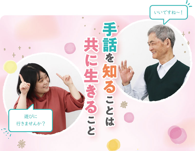遊びに行きませんか？ いいですね～！