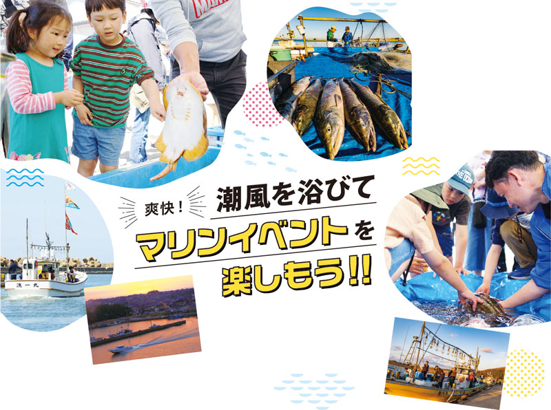 爽快！潮風を浴びてマリンイベントを楽しもう！！