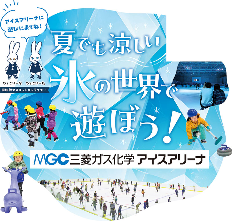 アイスアリーナに遊びに来てね！　ぴょこりーな　ぴょこりーた　同施設マスコットキャラクター