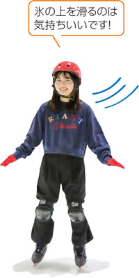氷の上を滑るのは気持ちいいです！