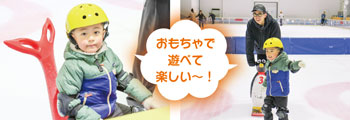 おもちゃで遊べて楽しい～！