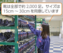 靴は全部で約2,000足。サイズは15センチメートルから30センチメートルを用意しています