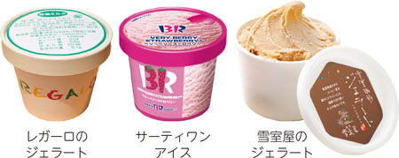 レガーロのジェラート　サーティワンアイス　雪室屋のジェラート