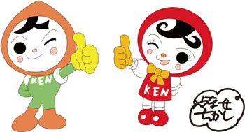 人KENまもる君　人KENあゆみちゃん