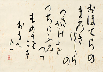 おほてらの　まろき柱の　月影を　土にふみつつ　ものをこそ思へ