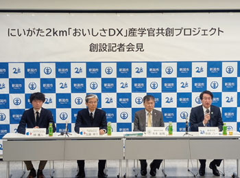 食の新しい価値や可能性を生み出す取り組み「おいしさDX」が始動