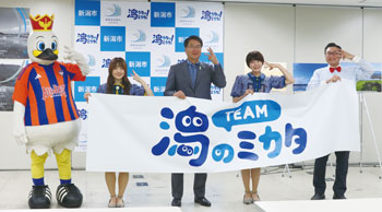潟の魅力を発信する「TEAM（チーム）“潟のミカタ”」結成
