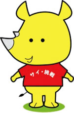 新潟市ごみ減量推進キャラクター「サイチョ」