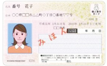 マイナンバーカード