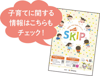 子育てに関する情報はこちらもチェック！
