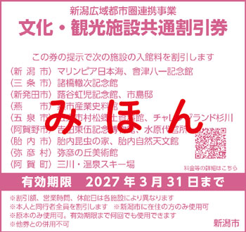 文化・観光施設共通割引券　みほん