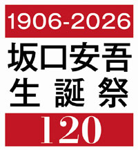 「坂口安吾生誕祭120」ロゴマーク